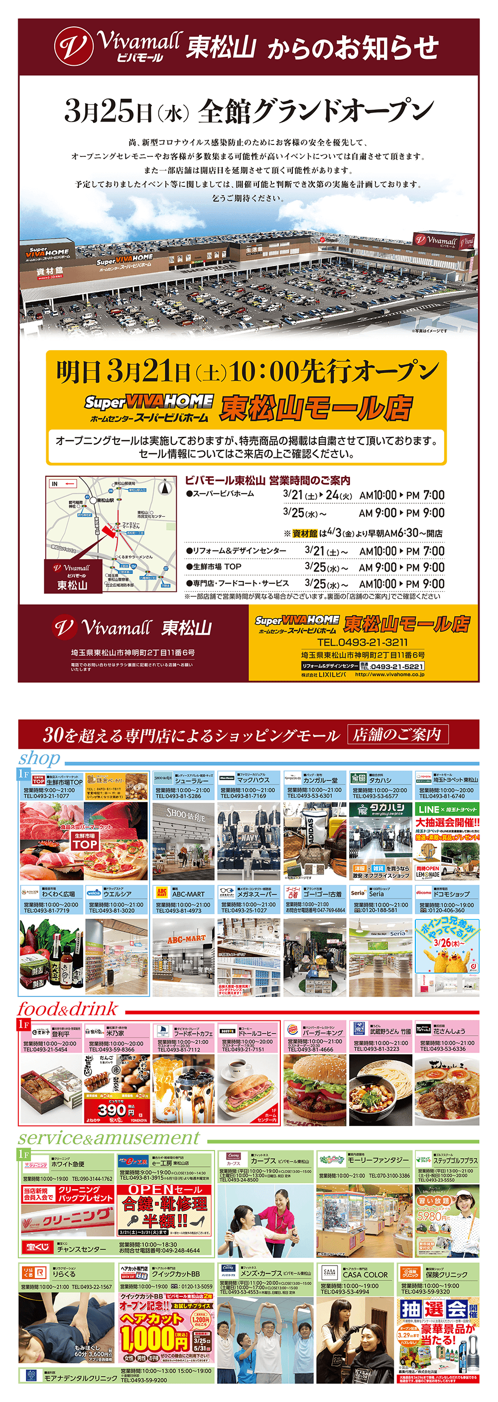 東松山市にある スーパービバホーム東松山モール店 に行ってきた さいほくらし 埼玉北部 群馬南部のローカルメディア