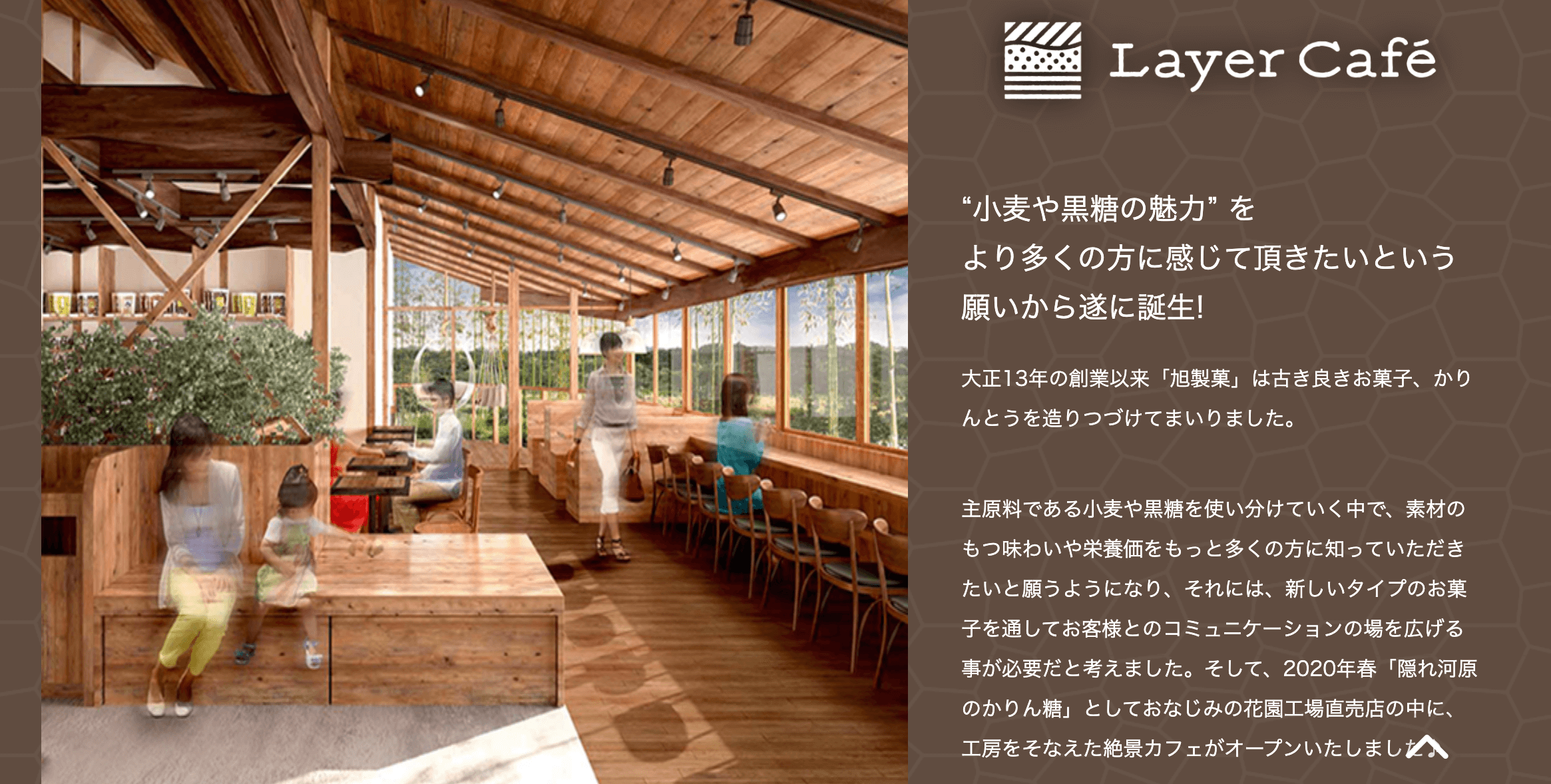 開店 深谷市小前田にカフェ Layer Cafe レイヤーカフェ がオープン 旭製菓花園工場内に さいほくらし 埼玉北部 群馬南部のローカルメディア