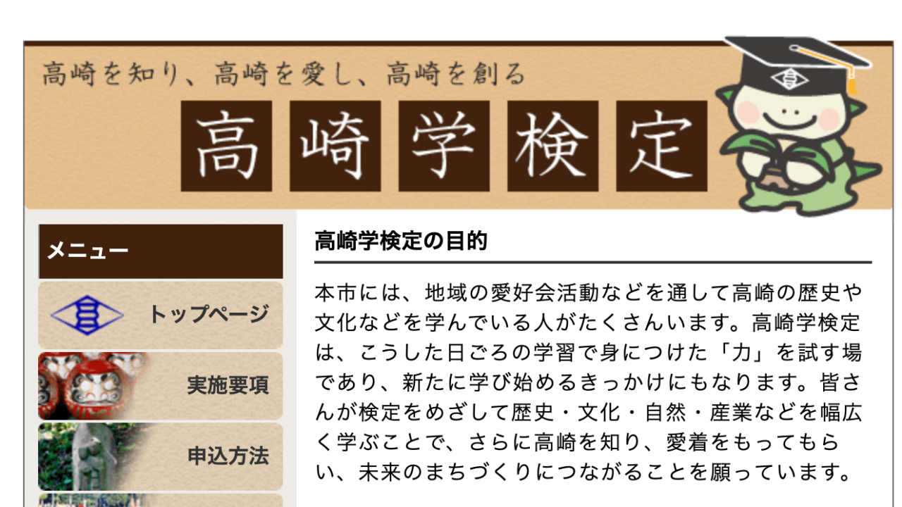 日本一難しいご当地検定 高崎学検定 の参加者募集が開始 さいほくらし 埼玉北部 群馬南部のローカルメディア