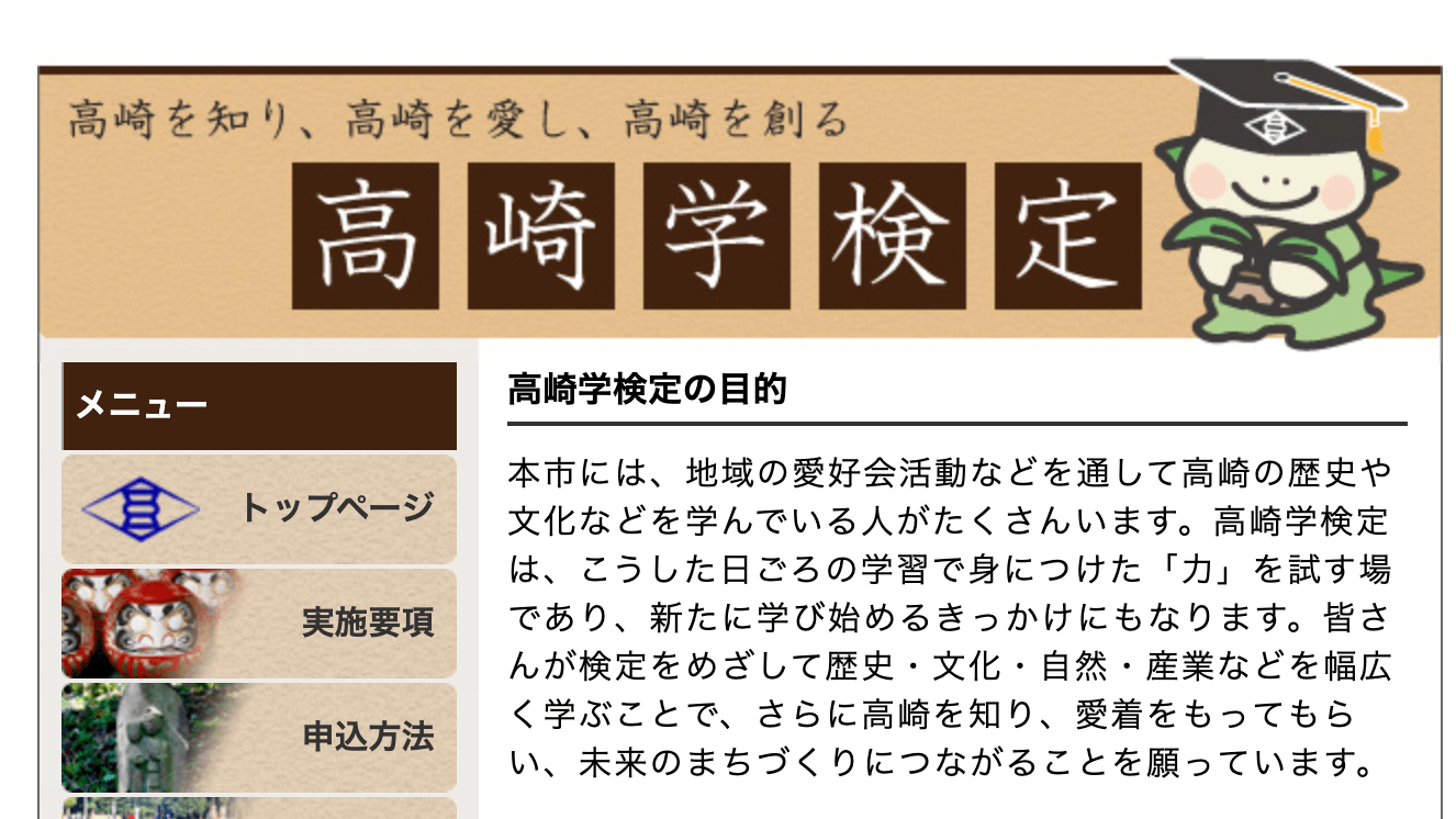 日本一難しいご当地検定 高崎学検定 の参加者募集が開始 さいほくらし 埼玉北部 群馬南部のローカルメディア