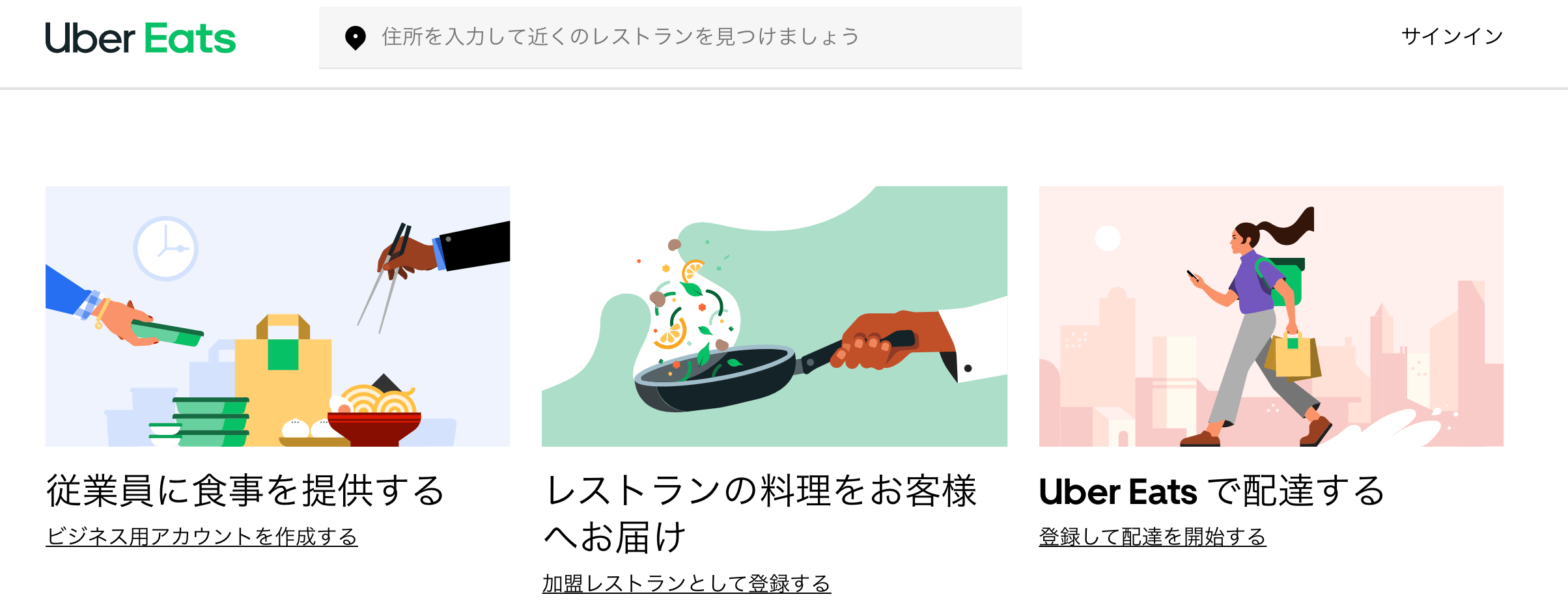 高崎と前橋で『Uber Eats』が開始！｜さいほくらし-埼玉北部・群馬南部 