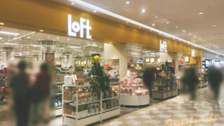 スマーク伊勢崎 に生活雑貨 の Loft ロフト がオープン予定 第二期リニューアルのプレスリリースも発表 開店 さいほくらし 埼玉北部 群馬南部のローカルメディア
