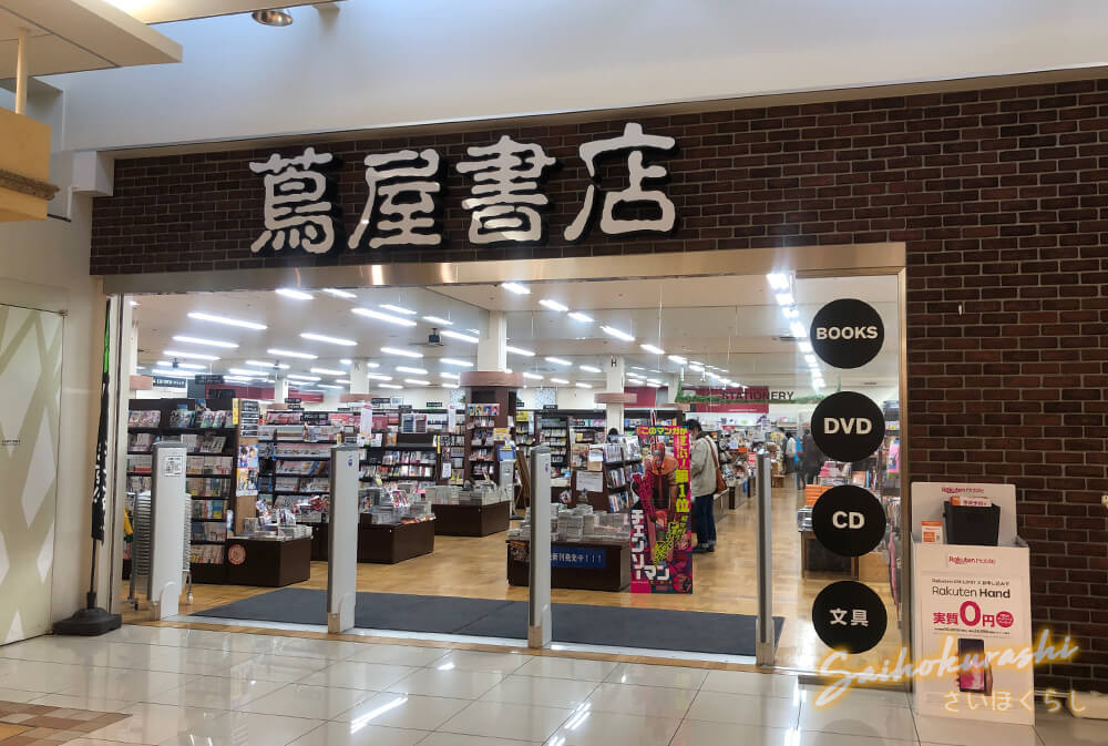 蔦屋 Tsutaya 全店でレンタル事業撤退へ 埼北 群南の対象店舗は さいほくらし 埼玉北部 群馬南部のローカルメディア