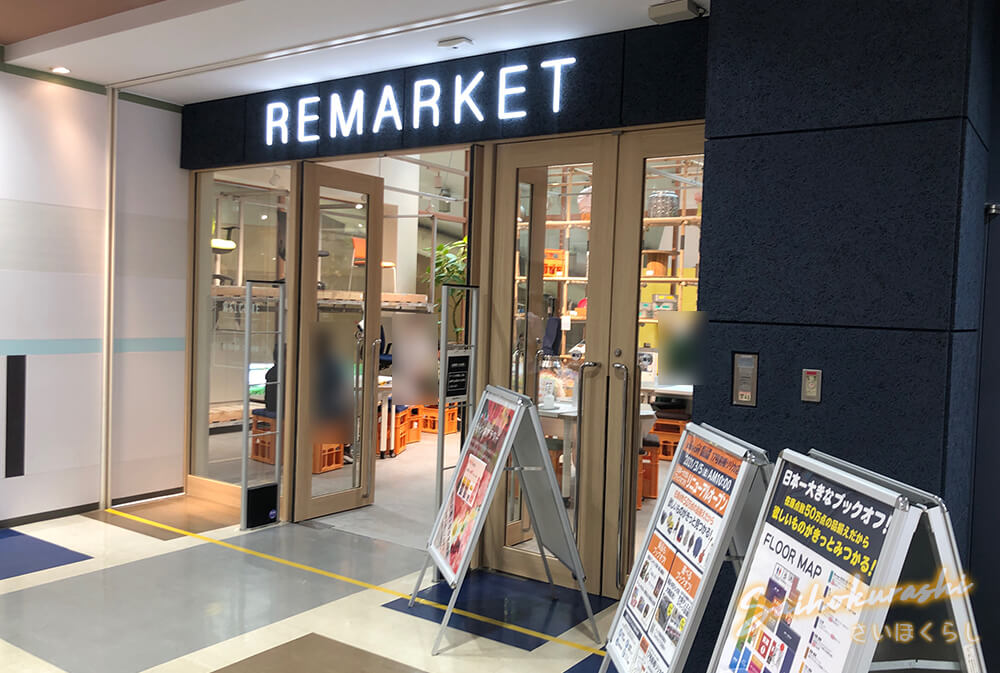 オープンしたばかりの Remarket リマーケット に行ってきた おでかけマップ さいほくらし 埼玉北部 群馬南部のローカルメディア