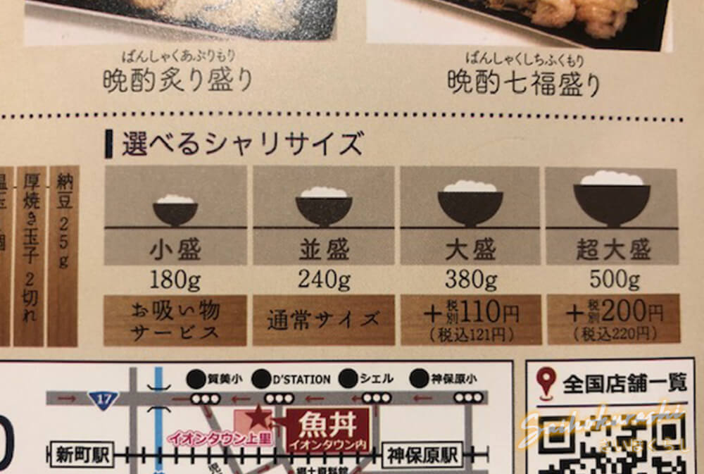 イオンタウン上里」内の『魚丼 イオンタウン上里店』で、シャリの