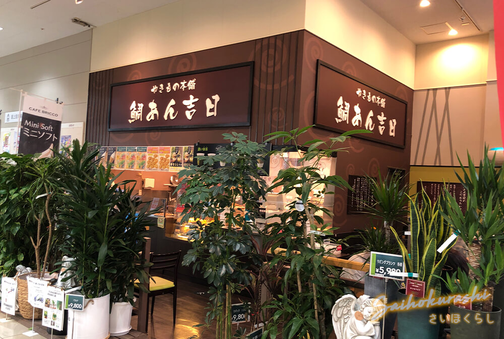 カインズ 本庄早稲田店 内にある やきもの本舗 鯛あん吉日 本庄 早稲田店 で大人のかき氷を グルメ さいほくらし 埼玉北部 群馬南部のローカルメディア