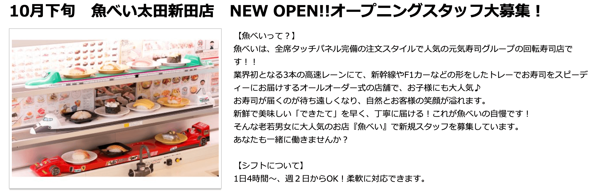 太田市新田市野井町に 魚べい 太田新田店 がオープン予定 ジョイフル本田 新田店 の敷地内に 開店 さいほくらし 埼玉北部 群馬 南部のローカルメディア