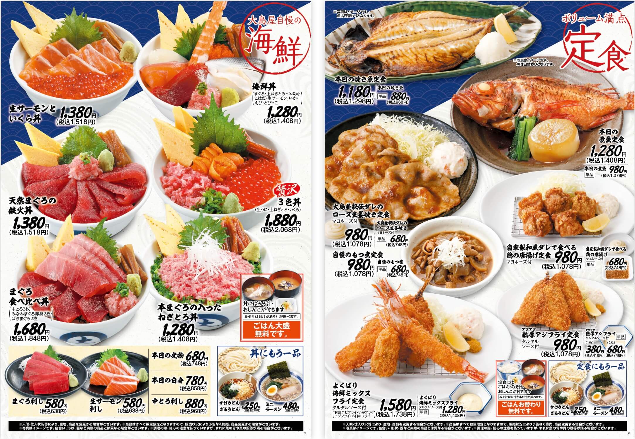 がってん 食堂 大島 屋 深谷 店