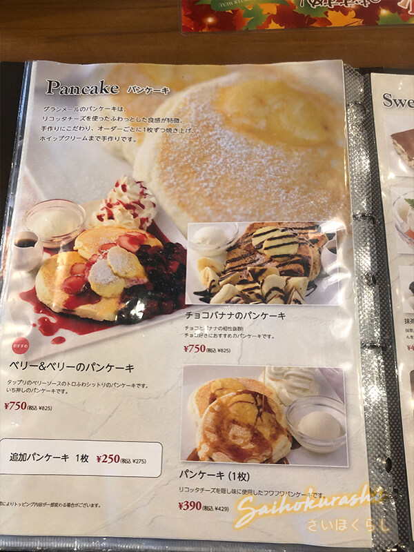 本庄市早稲田の杜にある グランメール 本庄早稲田店 で パンケーキ を頂きました グルメ さいほくらし 埼玉北部 群馬南部のローカルメディア