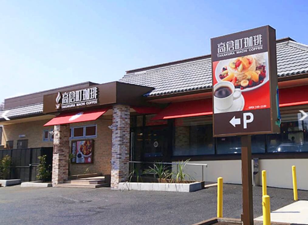 前橋市西片貝町にある 高倉町珈琲 前橋店 で 特製クリームのリコッタパンケーキ を頂きました グルメ さいほくらし 埼玉北部 群馬南部のローカルメディア