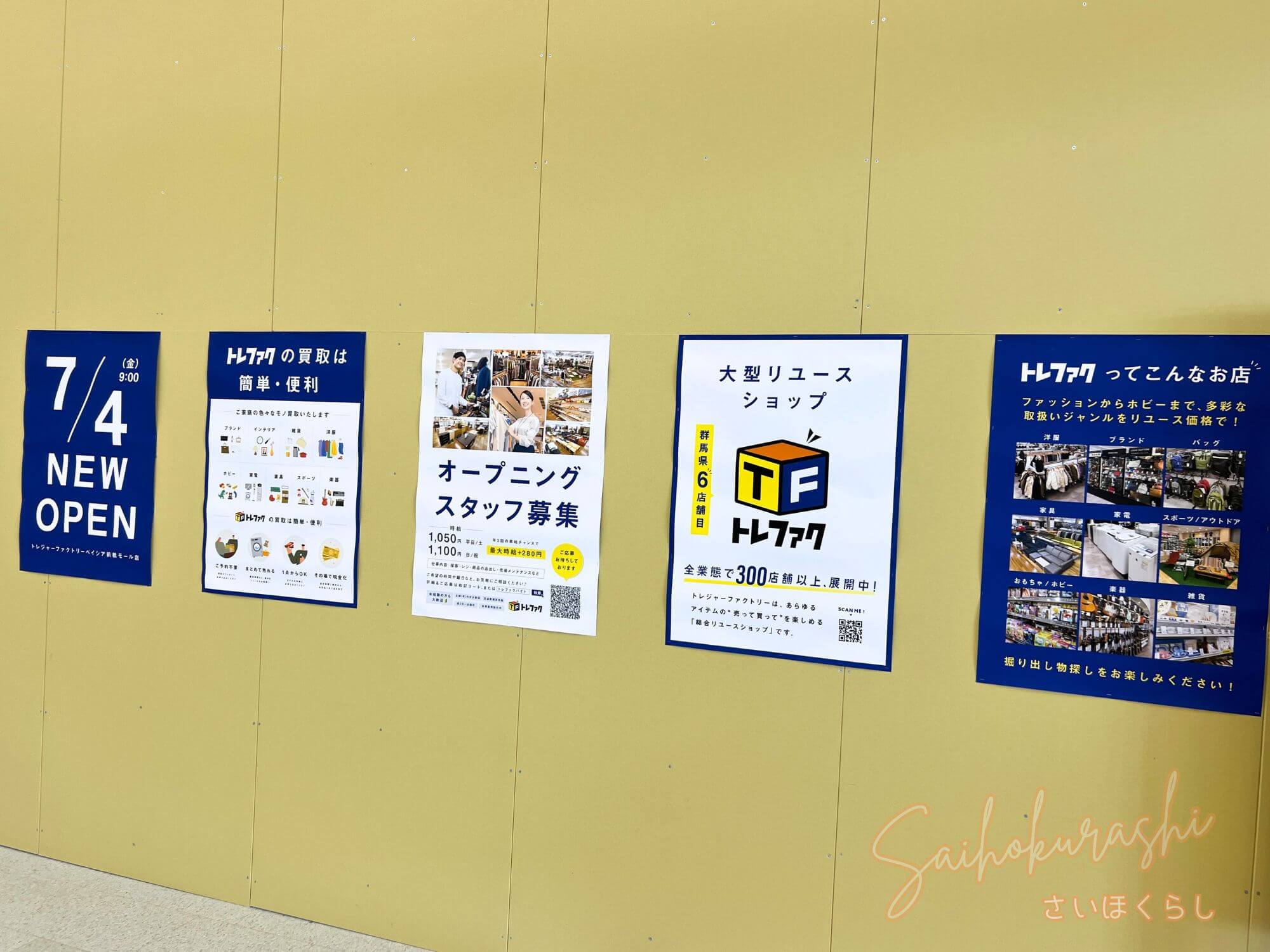 新店】【6/27追記：2025年7月4日オープン予定！】『トレジャー 