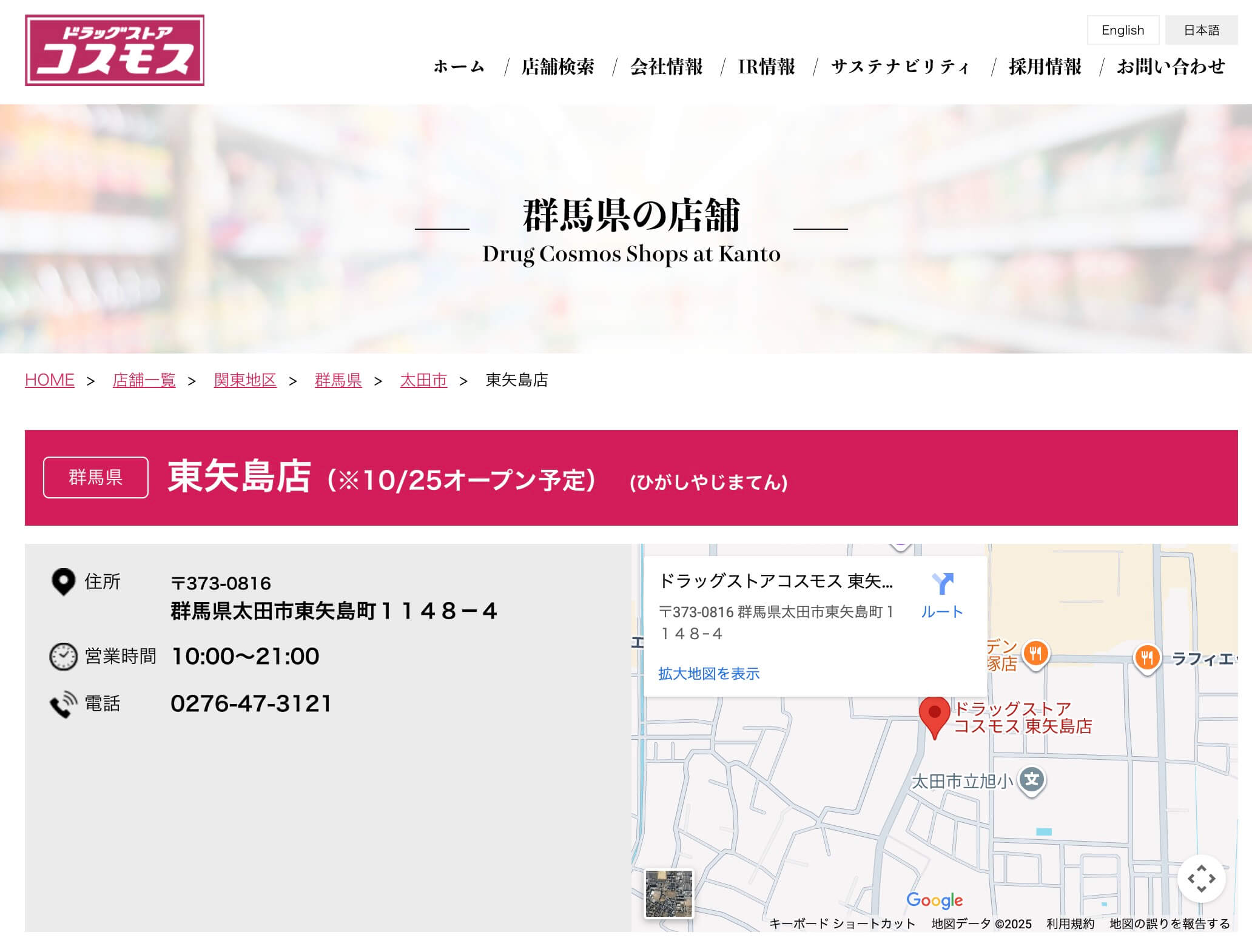 ドラッグコスモス 東矢島店 外観