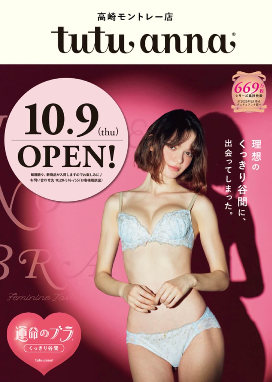tutuanna（チュチュアンナ）高崎モントレー店 外観イメージ
