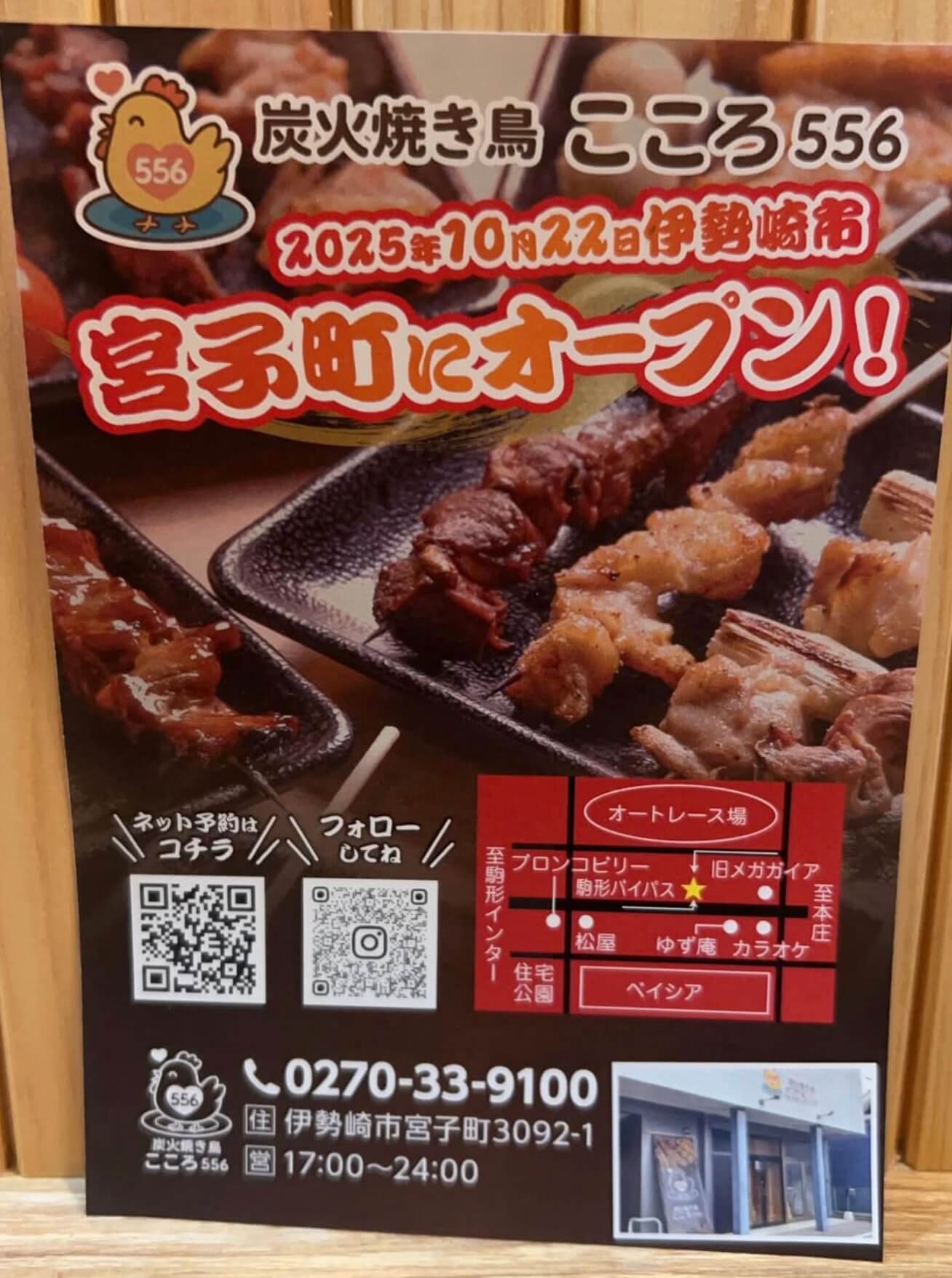 炭火焼き鳥こころ556 外観