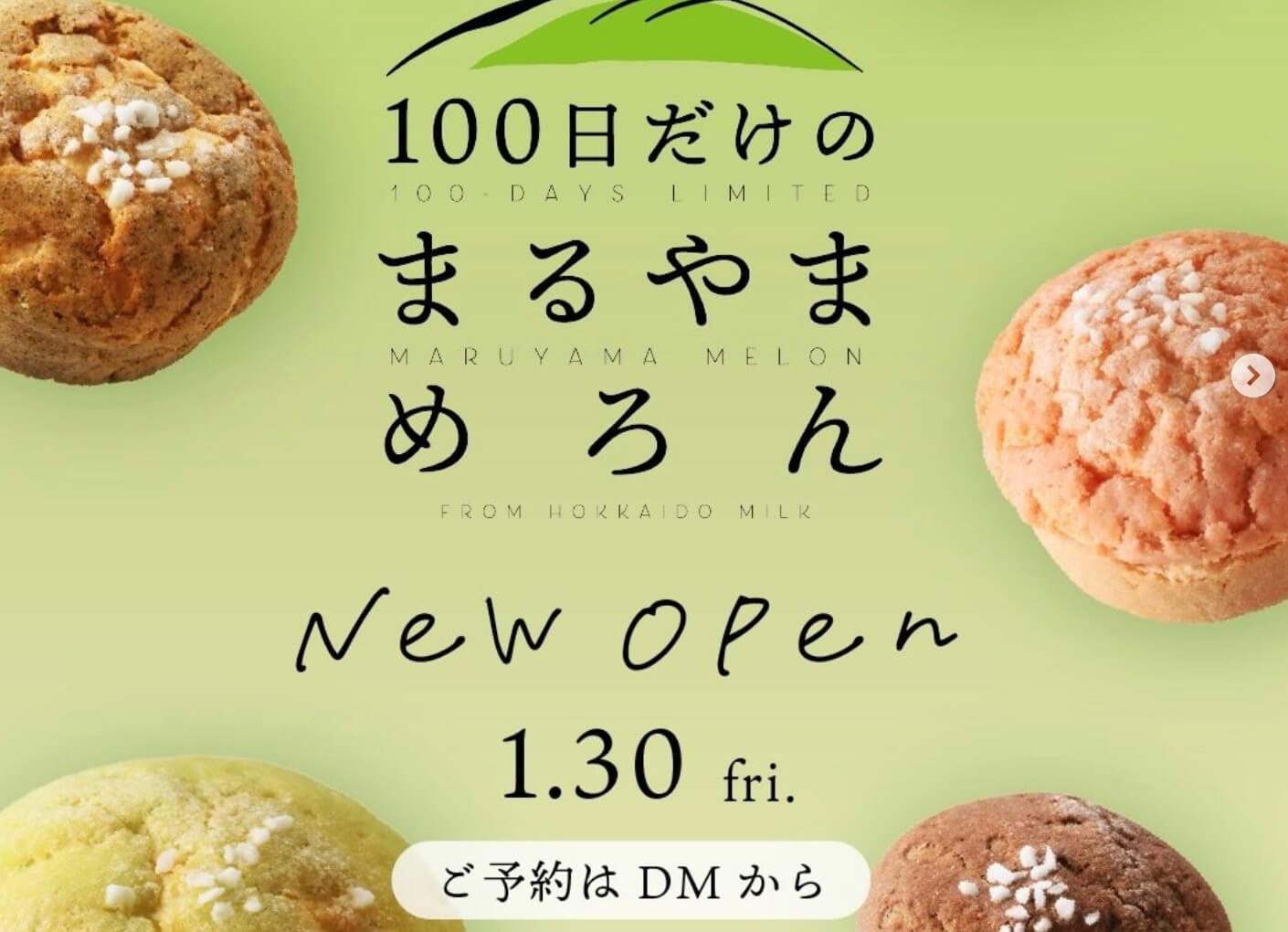 新店】熊谷市広瀬に『100日だけのまるやまめろん by TonyBake』が2026