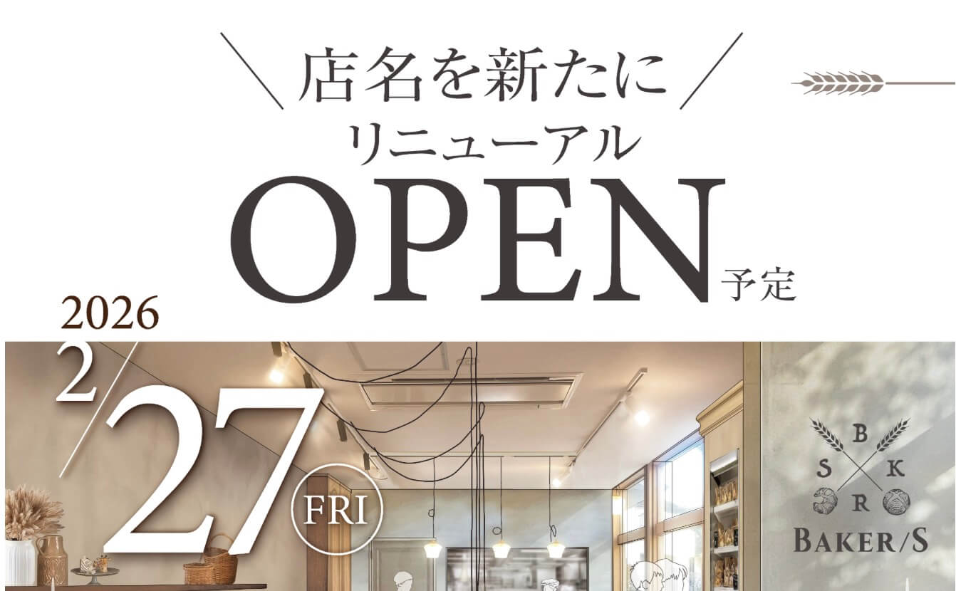 リニューアル】高崎市LALAPARK SUEHIRO内のパン店『BAKERS（ベーカーズ