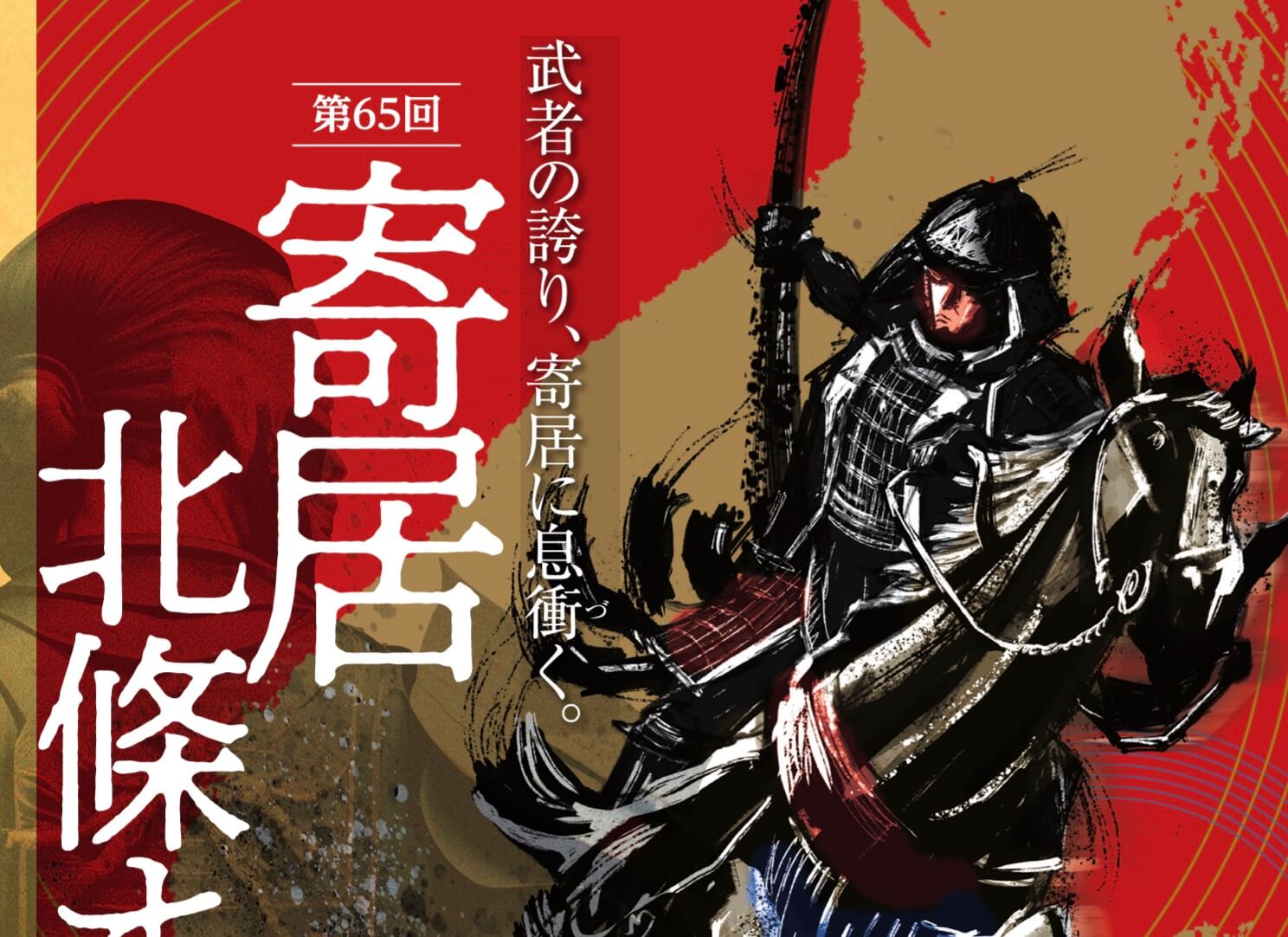 イベント】戦国時代さながらの迫力！寄居町で『第65回 寄居北條まつり