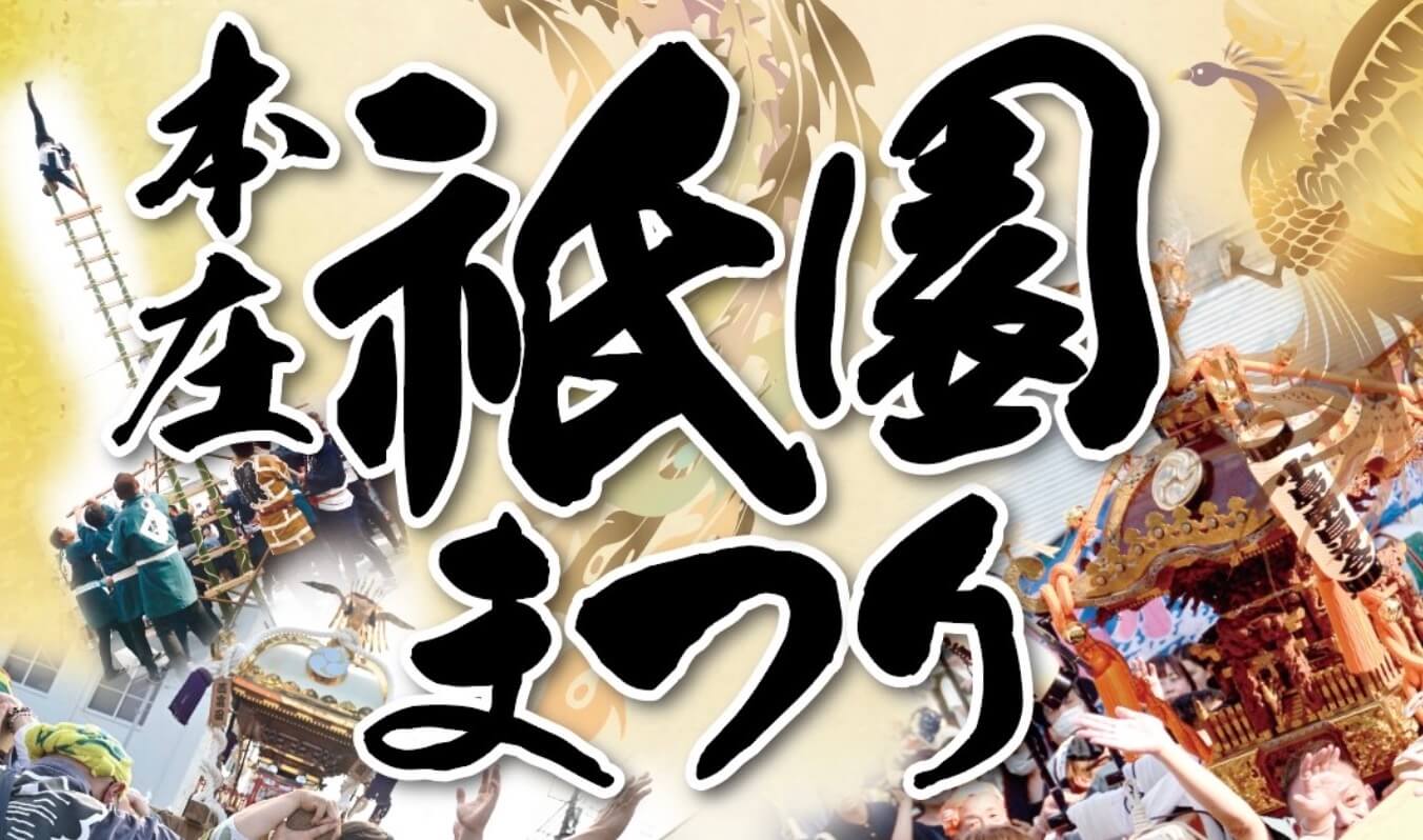 こだま夏まつり
