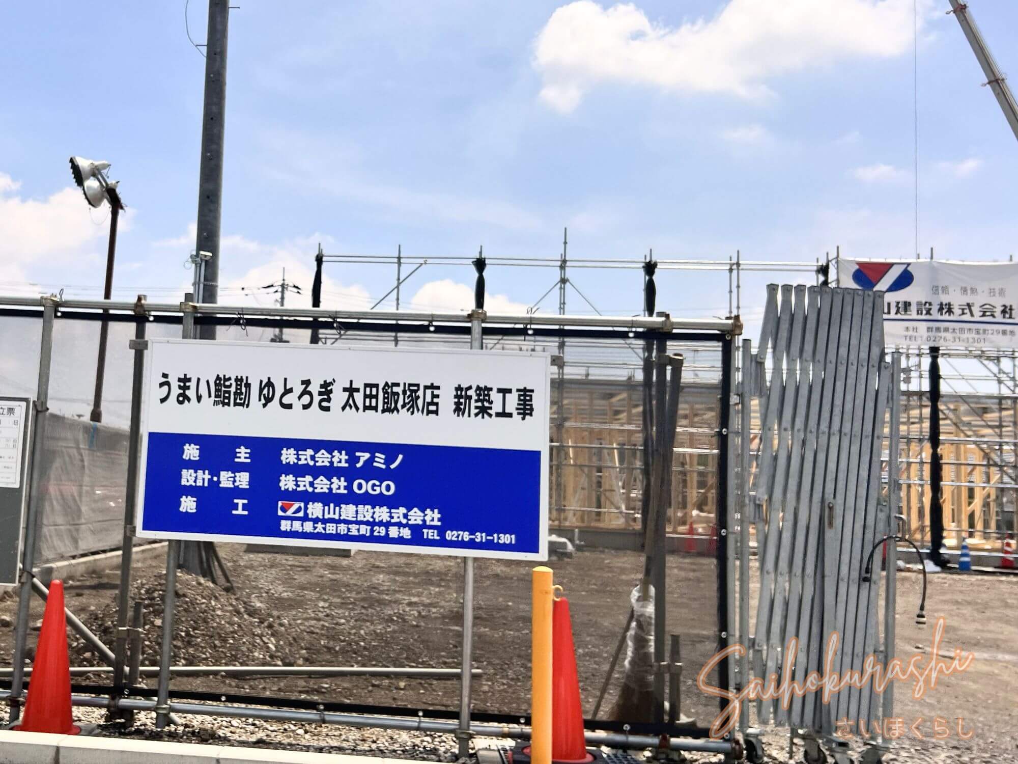 うまい鮨勘 ゆとろぎ 太田飯塚店 新築工事の様子