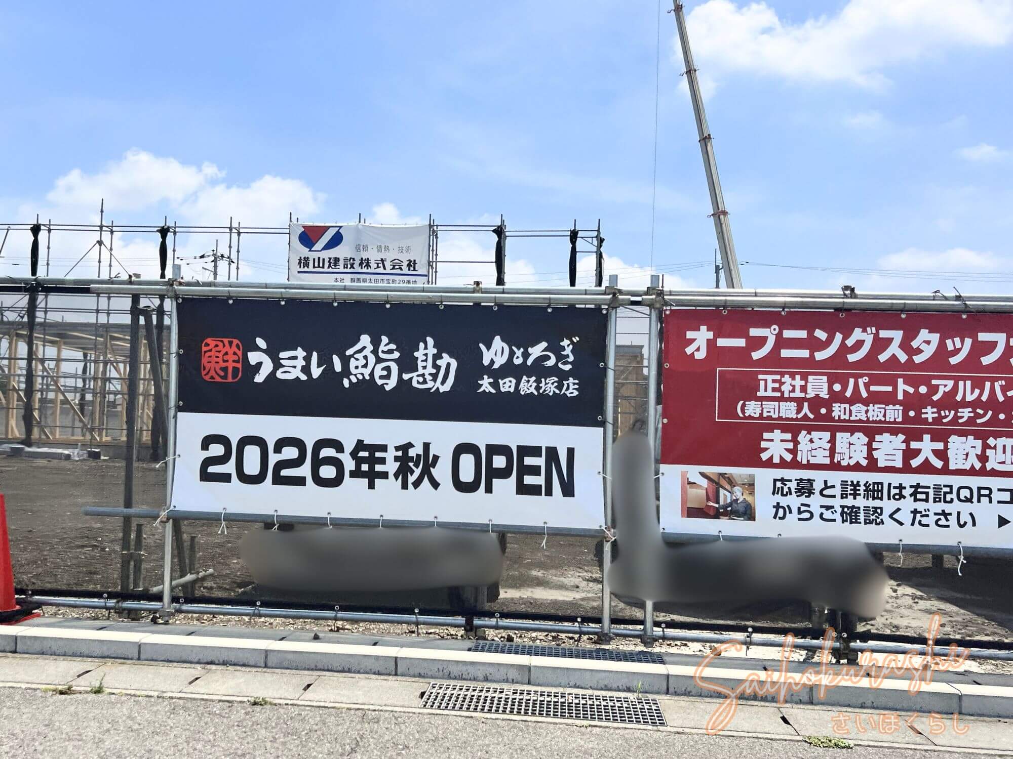 うまい鮨勘 ゆとろぎ 太田飯塚店 新築工事看板