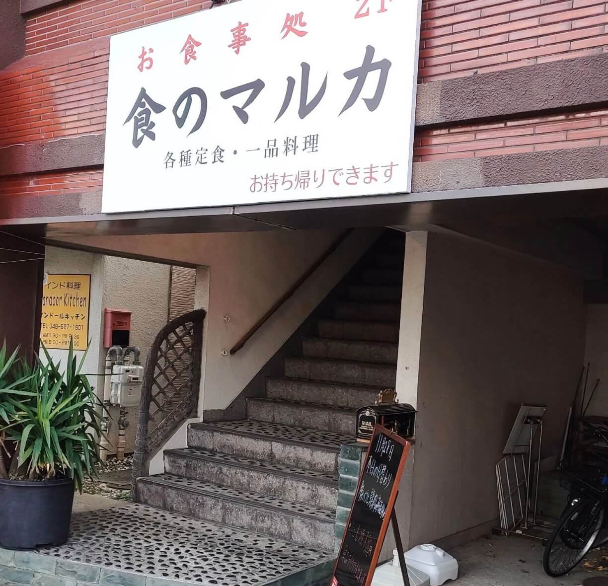 以前営業していたお食事処 食のマルカ