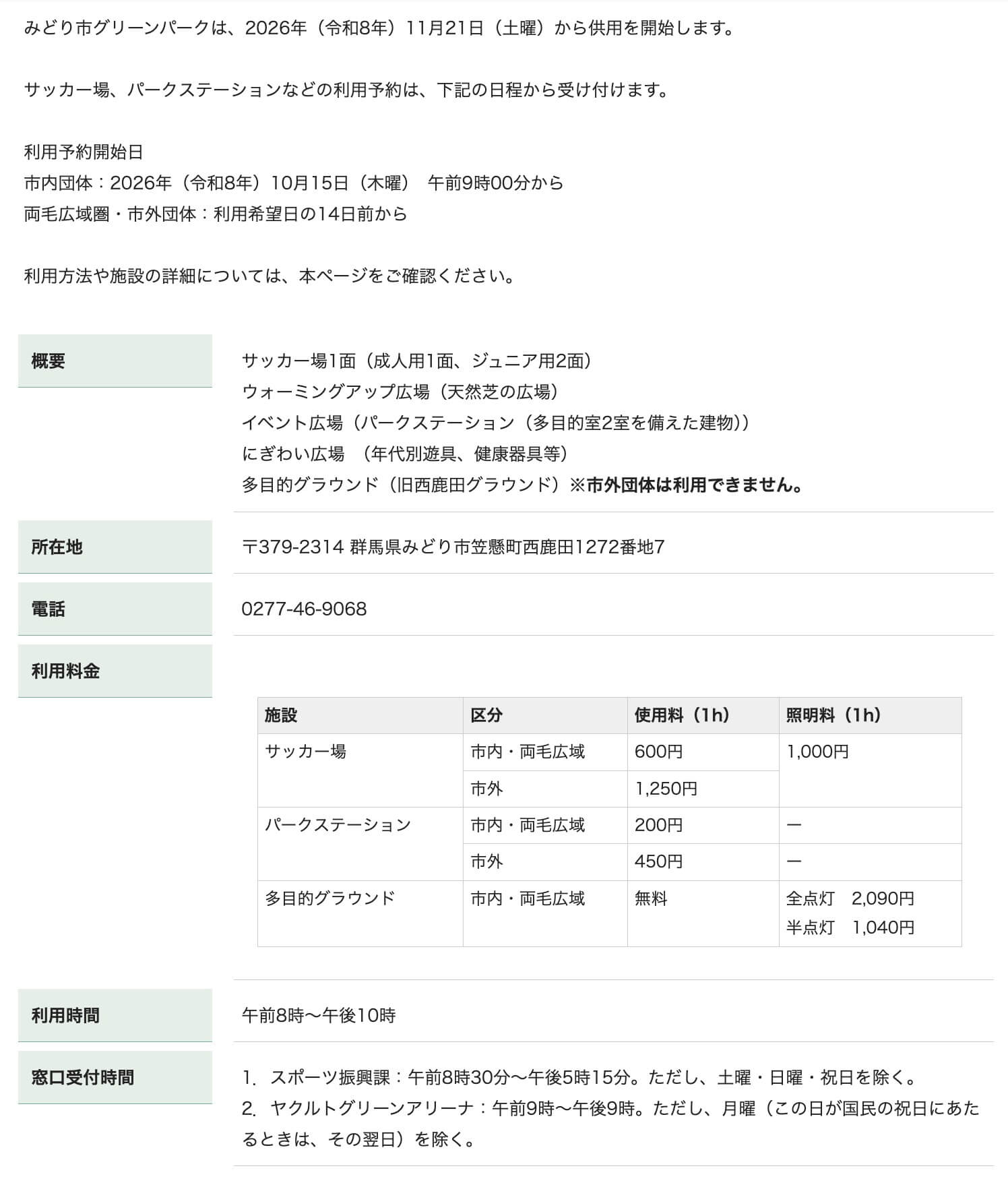みどり市グリーンパークの施設案内と利用料金