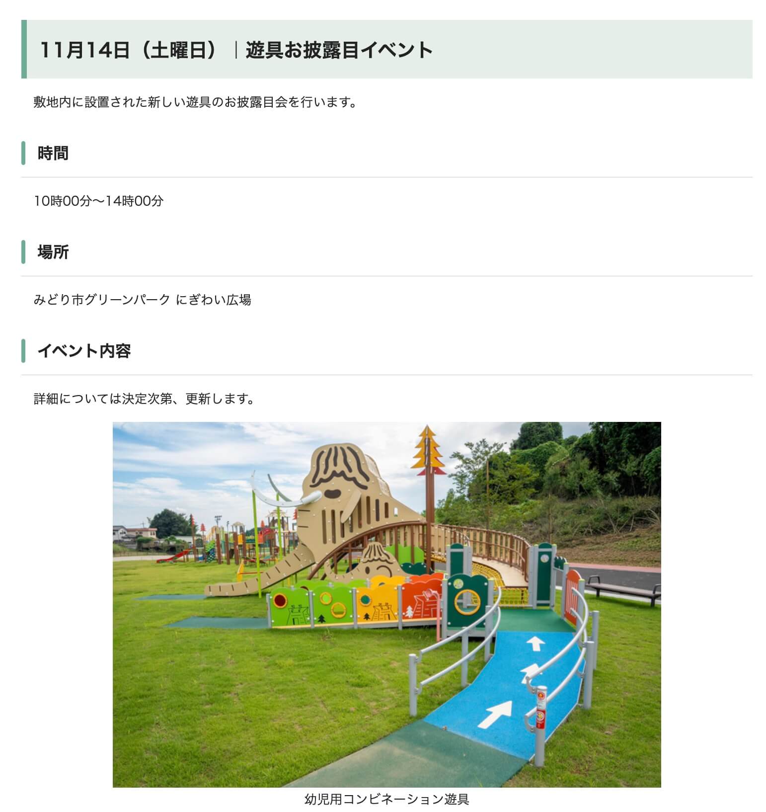 みどり市グリーンパーク遊具お披露目イベントの案内