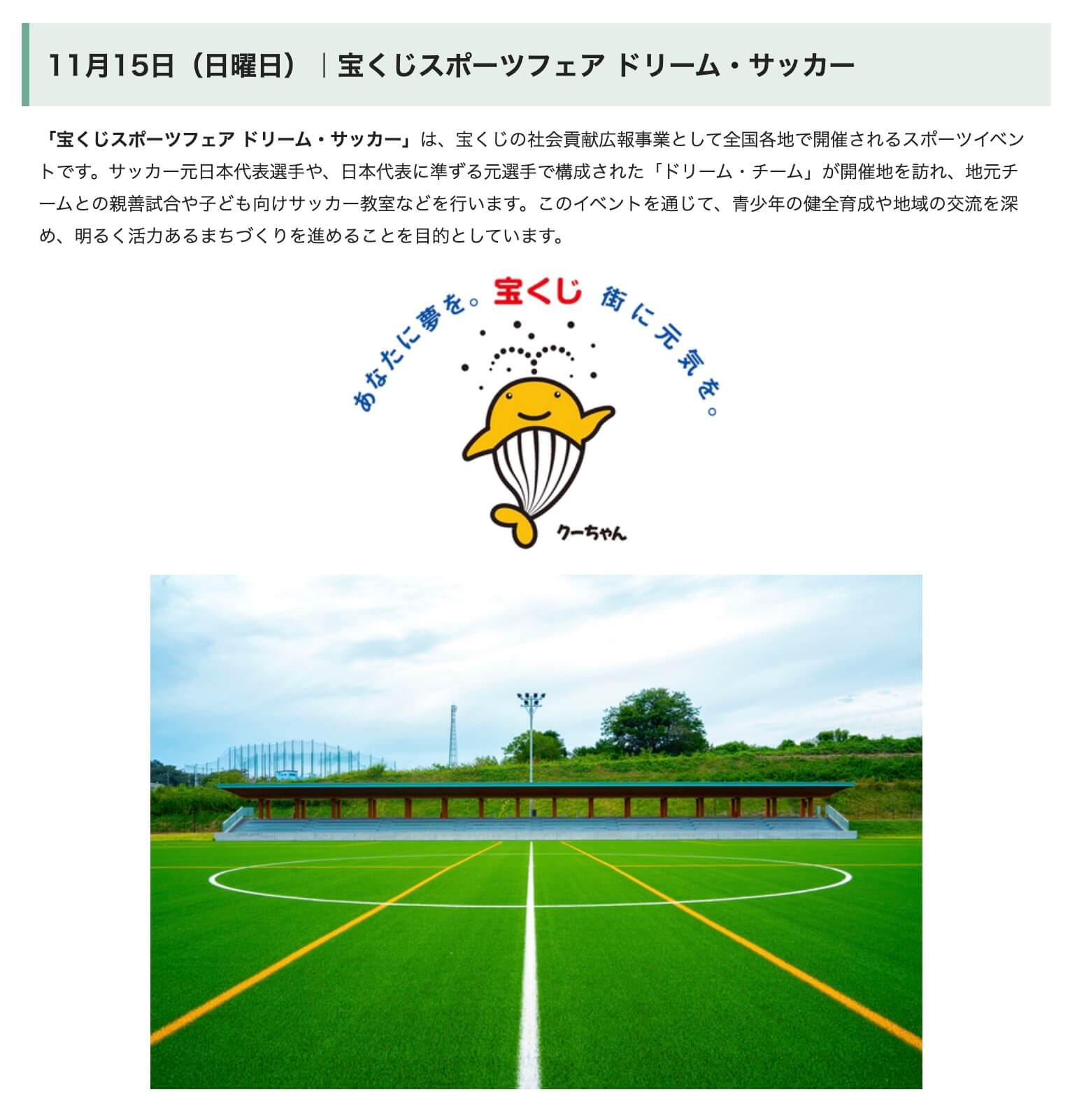 宝くじスポーツフェア ドリーム・サッカー in みどり市の案内